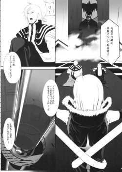 Page 3 of FUKO no Atsumekata