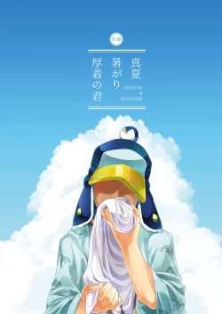 Page 1 of Manatsu Atsugari Atsugi no Kimi