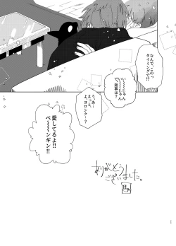Page 24 of Manatsu Atsugari Atsugi no Kimi