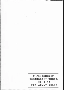 Page 6 of Soko ni ai ha aru no - kawaraban sono 2