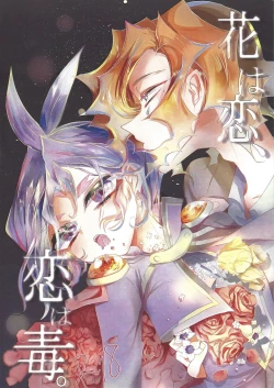 Page 1 of Hana wa koi, koi wa doku