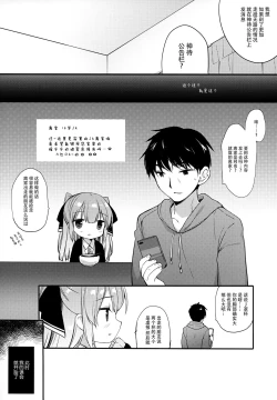 Page 8 of Iede-chan Salvage