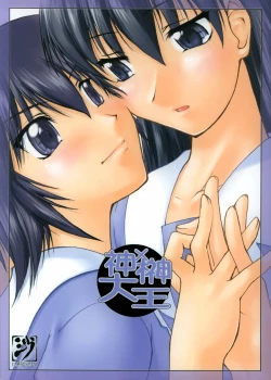 Page 78 of Saka X Kagu-DAIOH