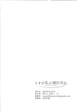 Page 56 of Sasuga watashi no hosa-kanda