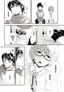 Page 10 of Yukikaze no Tsukaima 2