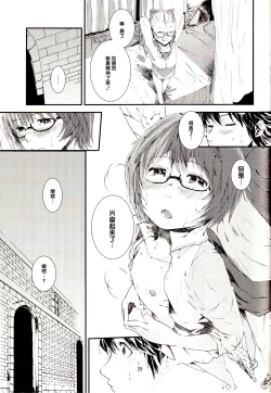 Page 28 of Yukikaze no Tsukaima 2