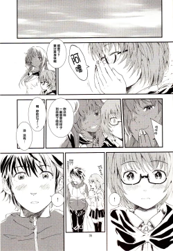 Page 34 of Yukikaze no Tsukaima 2