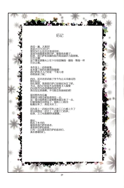 Page 36 of Yukikaze no Tsukaima 2