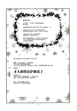 Page 4 of Yukikaze no Tsukaima 2