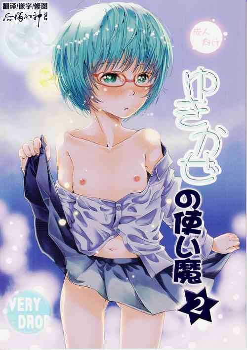 Download Yukikaze no Tsukaima 2