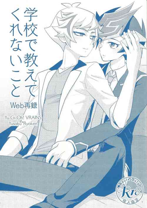 Download Gakkou de Oshiete Kurenai Koto