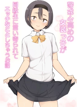 Page 1 of Keikaishi Takame no Josou-kko ga Doukyuusei ni Iiyora Rete Etchinakoto Shi Chau Ohanashi