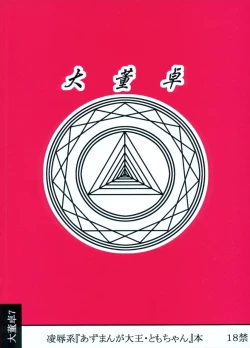 Page 26 of Tomo-chan TV