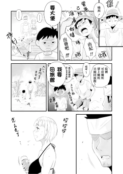 Page 10 of Ore no Yome ga Netorarete Iru!