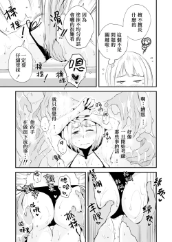 Page 15 of Ore no Yome ga Netorarete Iru!