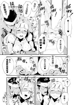 Page 35 of Ore no Yome ga Netorarete Iru!