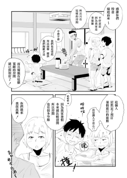 Page 5 of Ore no Yome ga Netorarete Iru!