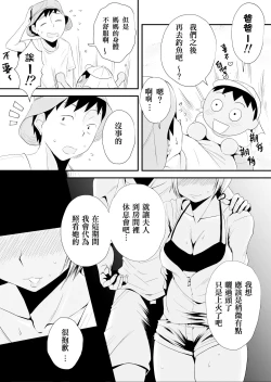 Page 60 of Ore no Yome ga Netorarete Iru!