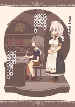 Page 18 of Kyou mo Maid ni Okasareru