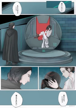 Page 3 of Kylo got Rey