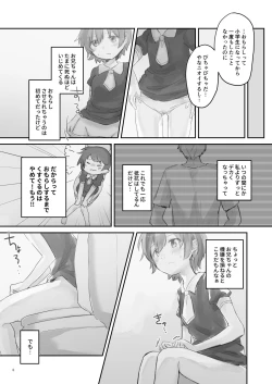 Page 5 of Namaiki na Imouto o Daitai Te dake de Ikasemakuru