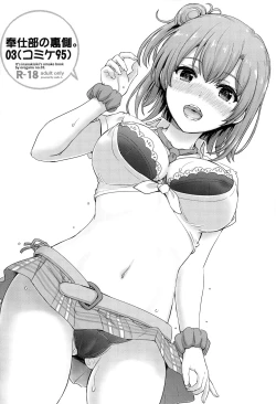 Page 11 of Houshitachi no Uragawa.