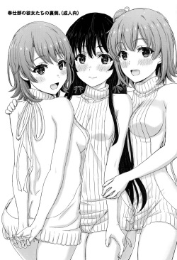 Page 3 of Houshitachi no Uragawa.
