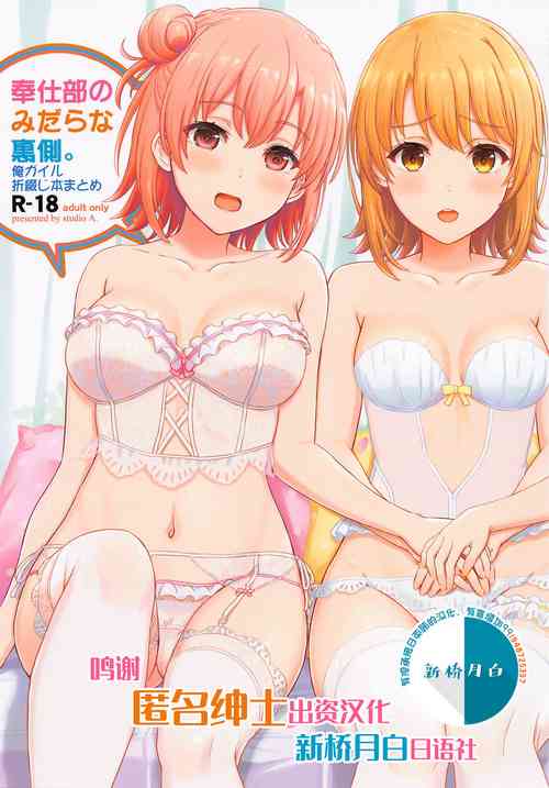 Download Houshitachi no Uragawa.