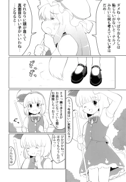 Page 6 of Omorashi Sukima Switch