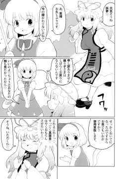 Page 7 of Omorashi Sukima Switch