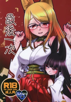 Page 2 of Ikiosame 丨 最後一次