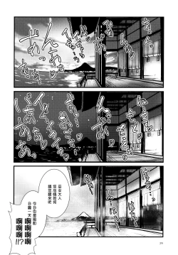 Page 33 of Ikiosame 丨 最後一次