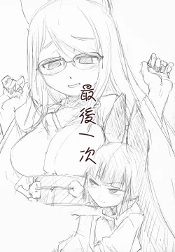 Page 3 of Ikiosame 丨 最後一次