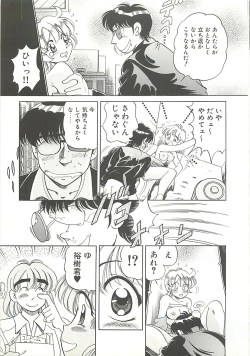 Page 104 of Mecha ike Sanshimai