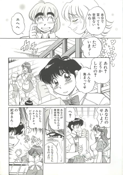 Page 106 of Mecha ike Sanshimai