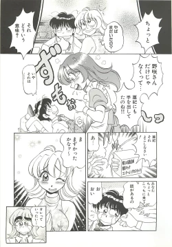 Page 108 of Mecha ike Sanshimai