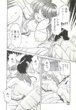 Page 111 of Mecha ike Sanshimai