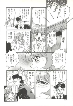 Page 113 of Mecha ike Sanshimai