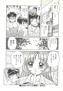 Page 125 of Mecha ike Sanshimai