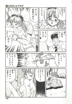 Page 148 of Mecha ike Sanshimai