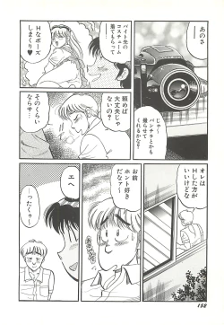 Page 155 of Mecha ike Sanshimai