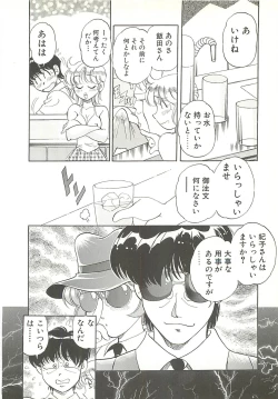 Page 89 of Mecha ike Sanshimai