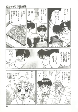 Page 92 of Mecha ike Sanshimai