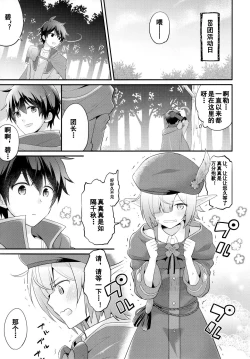 Page 9 of Aoi no Motto Otomodachi Daisakusen