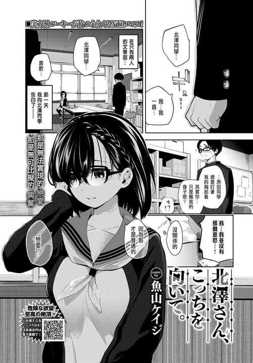[Totoyama Keiji] Kitazawa-san, Kocchi o Muite. (COMIC BAVEL 2020-07) [Chinese] [Digital]