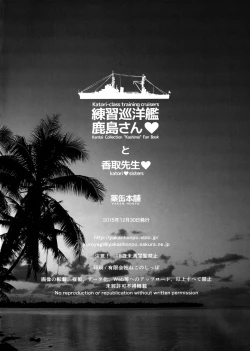 Page 17 of Katori-class training cruiser "Kashima" katori♥sisters