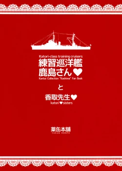 Page 21 of Katori-class training cruiser "Kashima" katori♥sisters