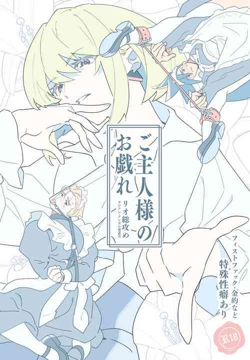 Download Goshujin-sama no Otawamure