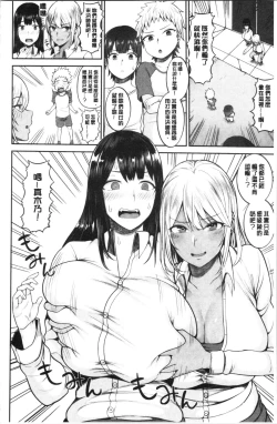 Page 98 of Oneetachi to Sex de Shoubu Shiyo?