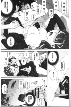 Page 146 of Hinnyuu Imouto o Kyonyuu ni Shite Yome ni Shite Mita | 貧乳義妹變巨乳之後就嫁給我當老婆